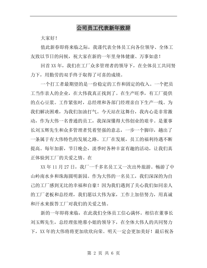 公司员工代表新年致辞.doc_第2页