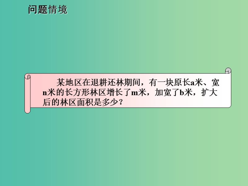 七年级数学下册 8.4 整式的乘法课件 （新版）冀教版.ppt_第3页