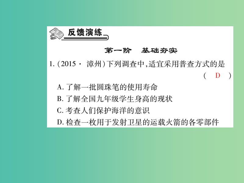 七年级数学下册 第十章 数据的收集、整理与描述 10.1 统计调查（一）课件 新人教版.ppt_第2页