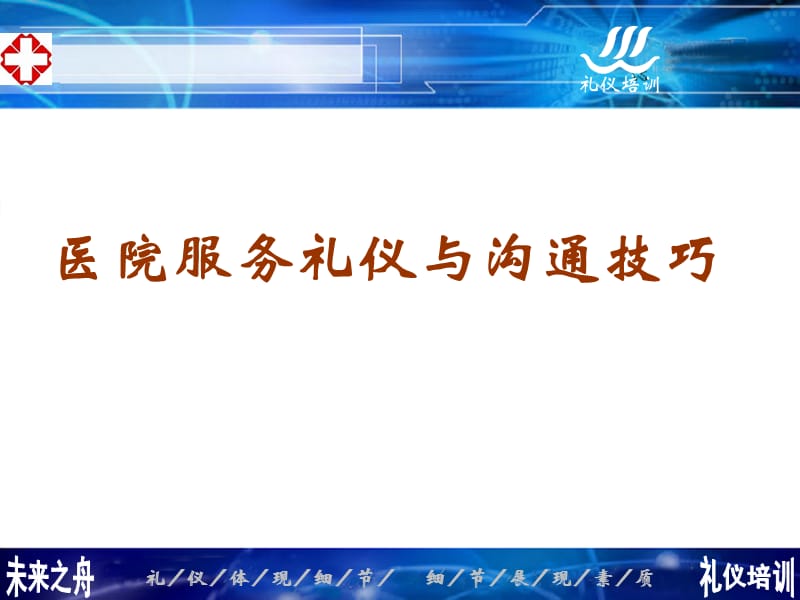 民营医院服务礼仪培训课件.ppt_第1页