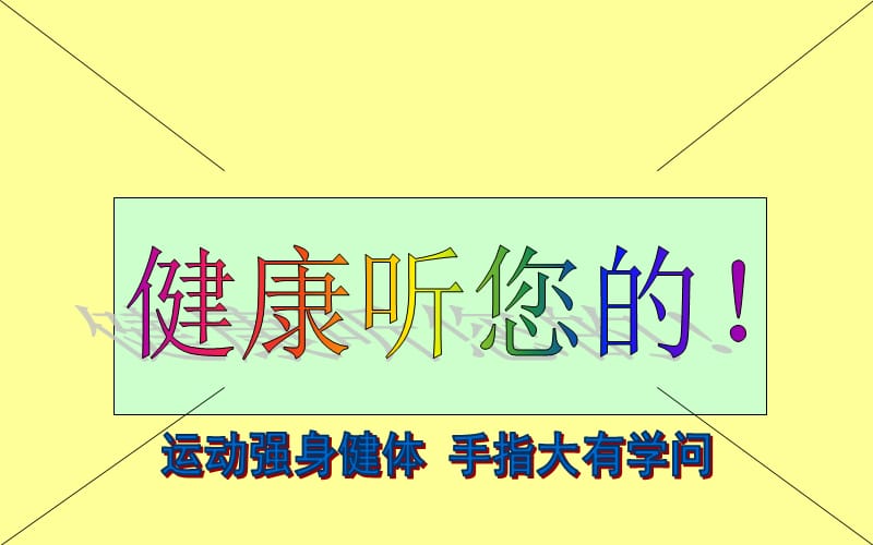 保险公司开心早会.ppt_第2页