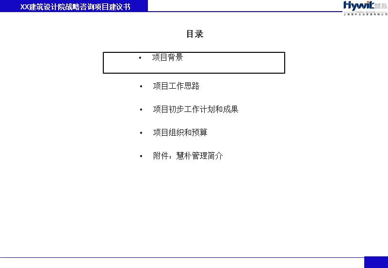 建筑设计院战略咨询建议书.ppt_第2页