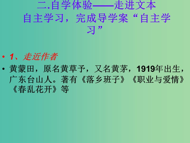 七年级语文上册 3.11《竹林深处人家》课件 语文版.ppt_第3页