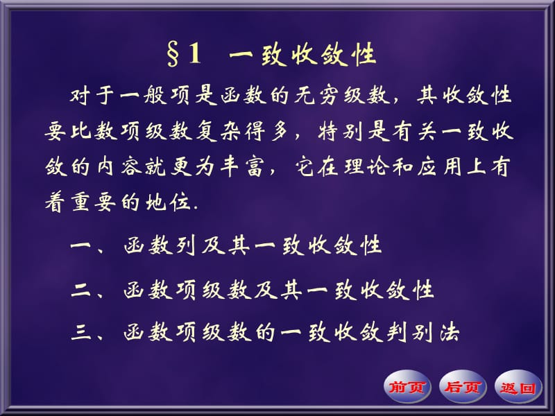 数学分析课件一致收敛性.ppt_第1页