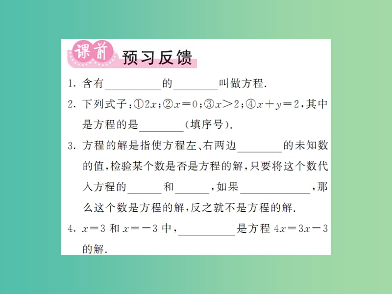 七年级数学下册 第六章 一元一次方程 6.1 从实际问题到方程课件2 （新版）华东师大版.ppt_第2页