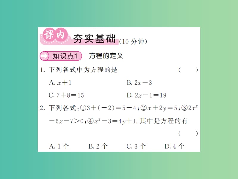 七年级数学下册 第六章 一元一次方程 6.1 从实际问题到方程课件2 （新版）华东师大版.ppt_第3页