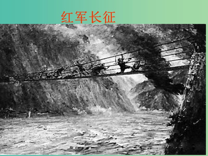 七年级政治下册 6.1 让我们选择坚强课件 新人教版.ppt_第1页