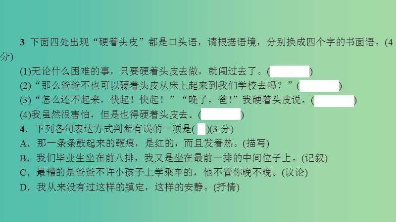 七年级语文下册 第一单元 2《爸爸的花儿落了》习题课件 新人教版.ppt_第3页