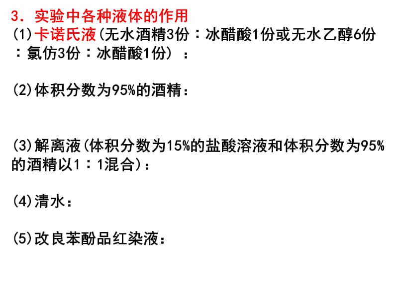 低温诱导植物染色体数目的变化.ppt_第3页