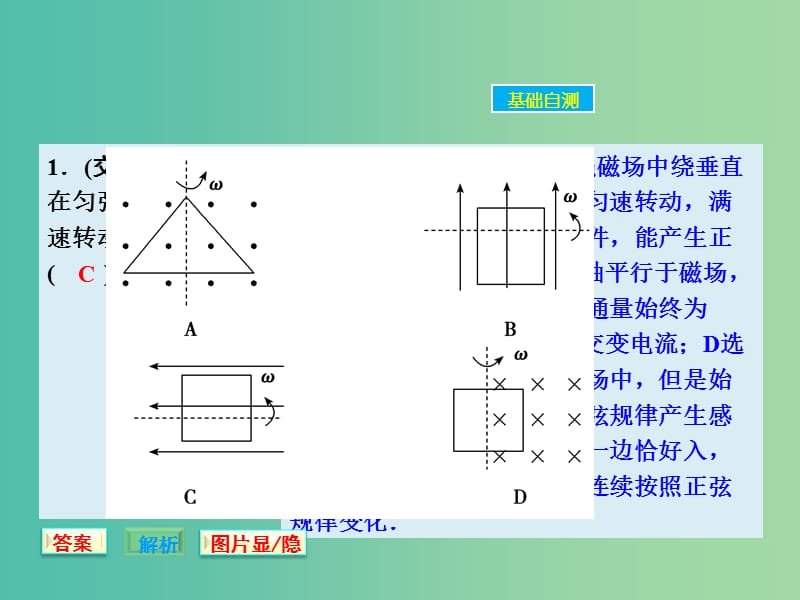 高考物理大一轮复习 10.1交变电流的产生及描述课件 新人教版.ppt_第3页