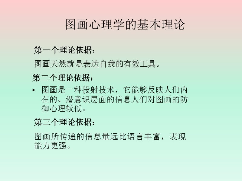 心理图解-自画像.ppt_第2页