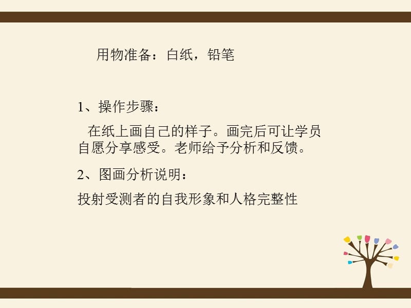 心理图解-自画像.ppt_第3页