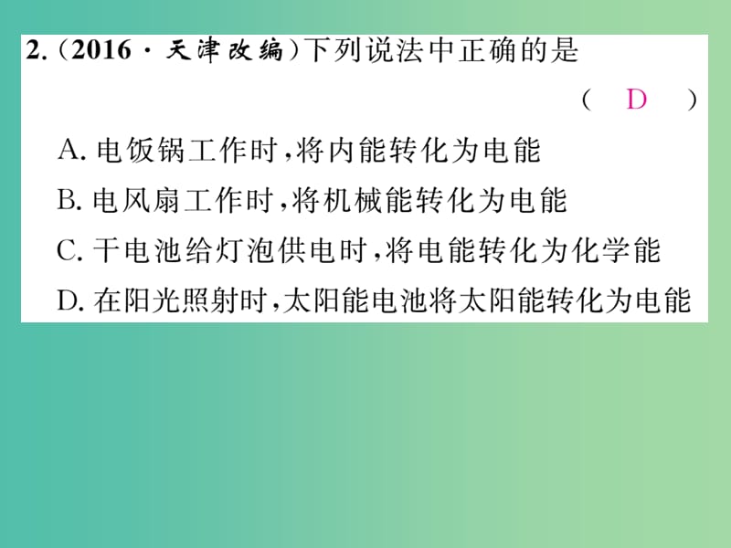 九年级物理全册 双休作业（一）课件 （新版）新人教版.ppt_第3页