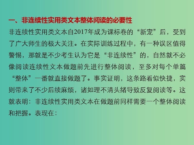 高考语文二轮复习第三章非连续性实用类文本阅读专题八精准掌握整体阅读之道课件.ppt_第2页