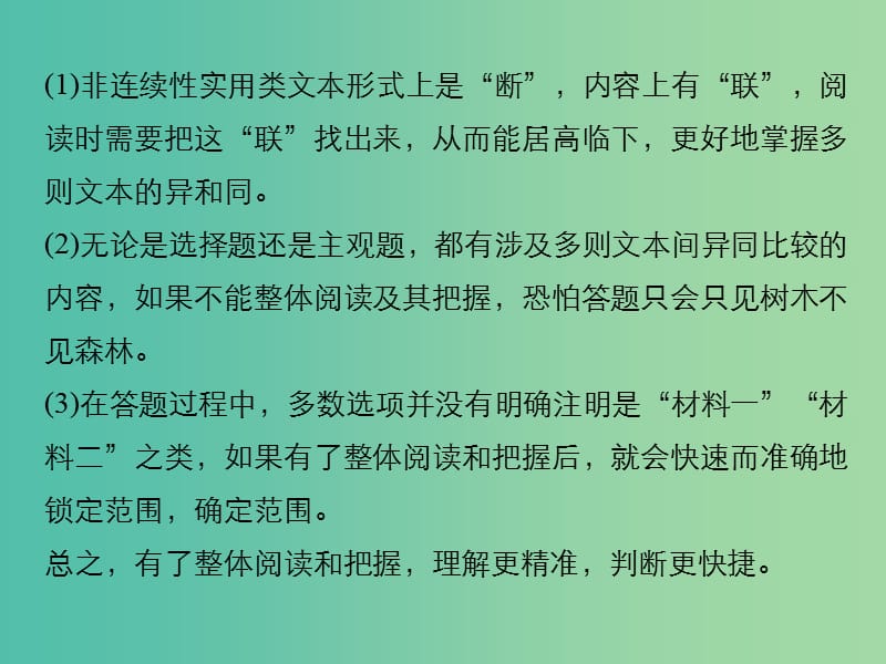 高考语文二轮复习第三章非连续性实用类文本阅读专题八精准掌握整体阅读之道课件.ppt_第3页