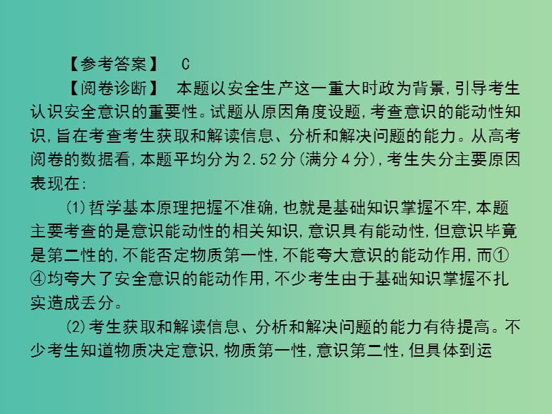 高考政治第二轮复习教师用书 热点重点难点透析 专题七 辩证唯物主义课件.ppt_第3页