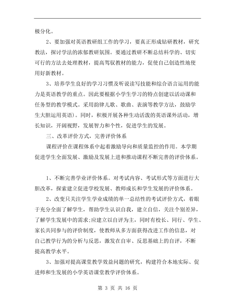 小学英语教师新学期教学计划.doc_第3页