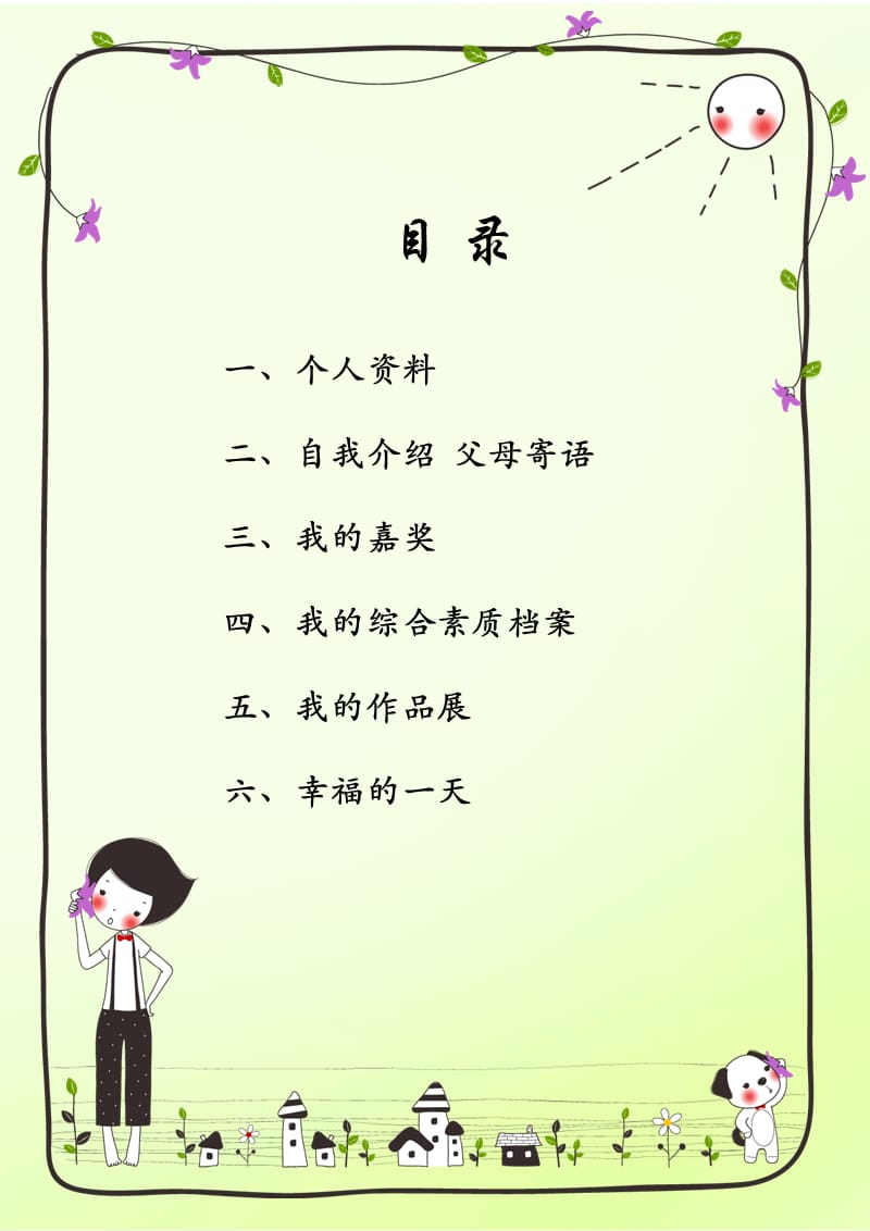 小学生成长记录册.ppt_第2页