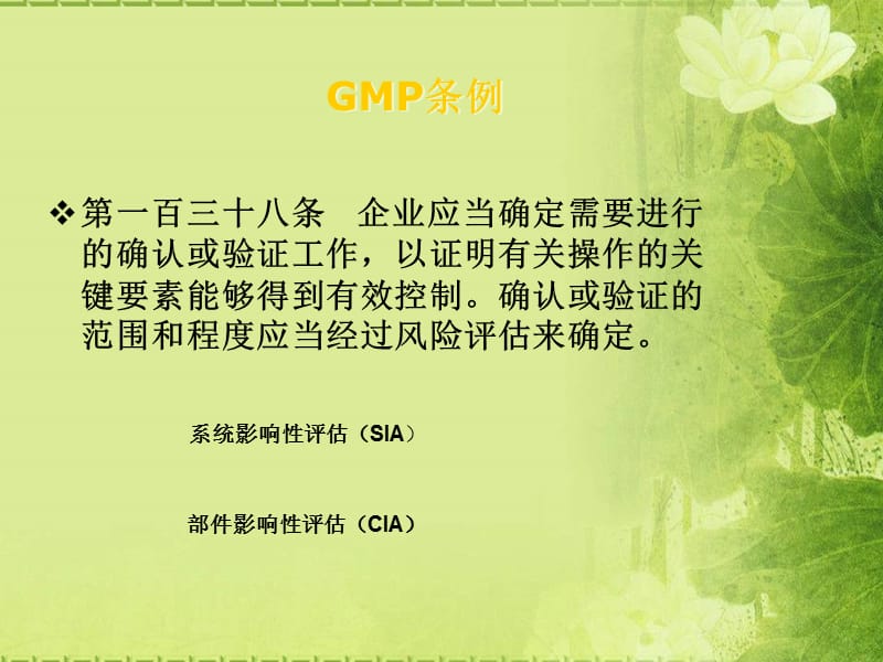 确认与验证培训课件.ppt_第3页