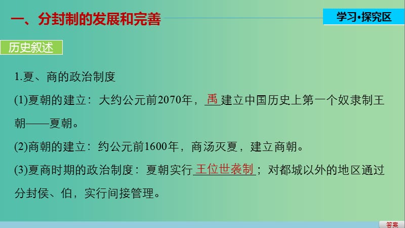 高中历史 第一单元 古代中国的政治制度 1 夏商周的政治制度课件 北师大版必修1.ppt_第3页