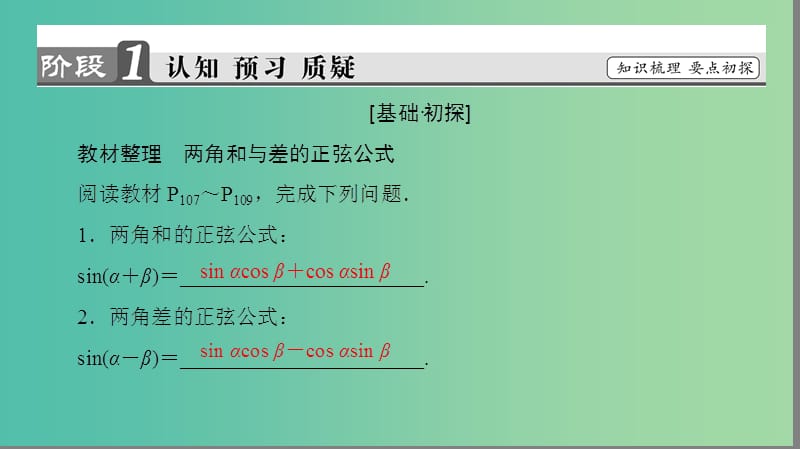 高中数学 第三章 三角恒等变换 3.1.2 两角和与差的正弦课件 苏教版必修4.ppt_第3页