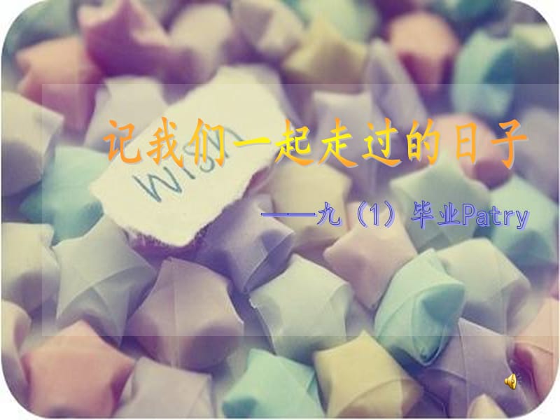 毕业班会PPT课件.ppt_第1页