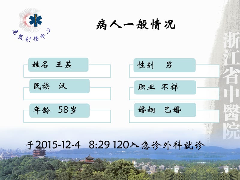 烧伤患者护理查房.ppt_第3页