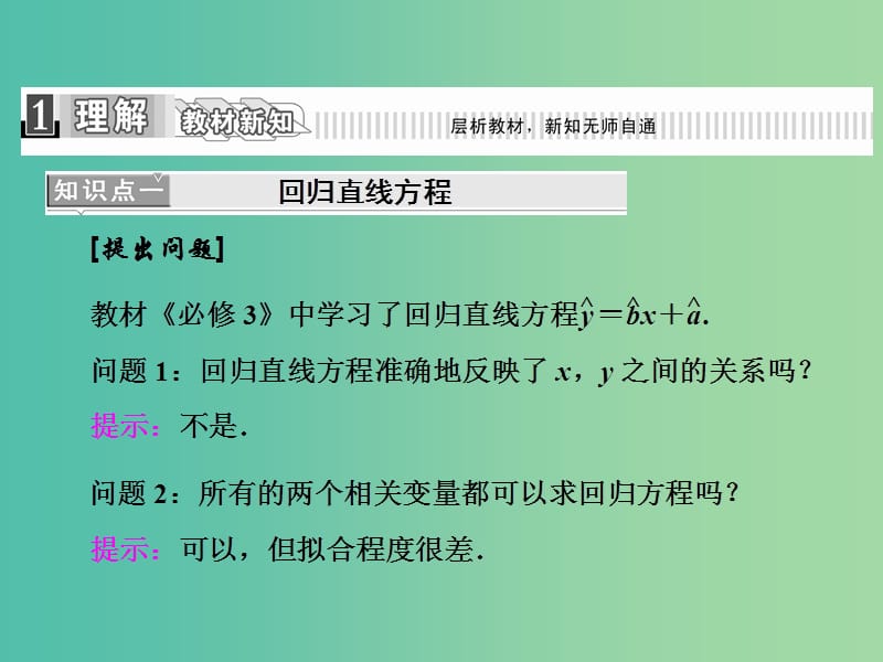 高中数学 3.1 回归分析的基本思想及其初步应用课件 新人教A版选修2-3.ppt_第2页