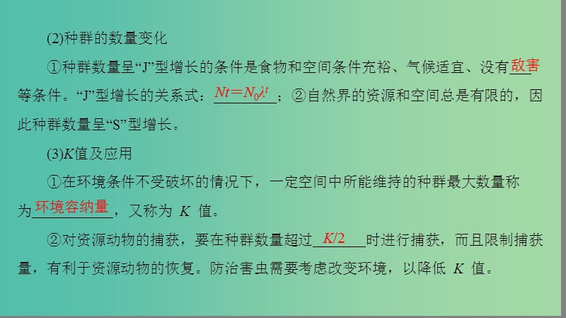 高考生物二轮复习 第2部分 专项体能突破 专项3 回扣10 生物与环境课件.ppt_第3页