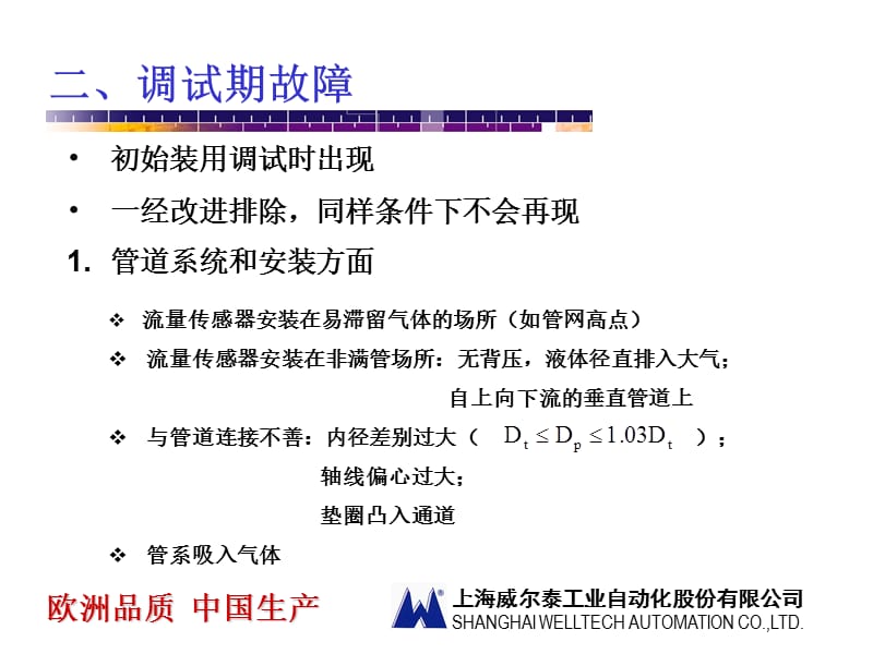 电磁流量计常见故障分析.ppt_第3页