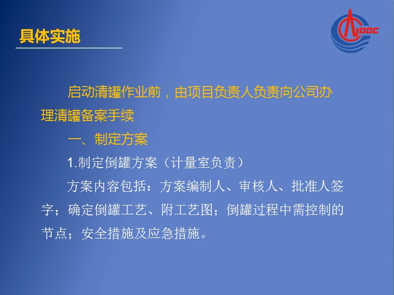 汽油罐清罐作业流程.ppt_第3页