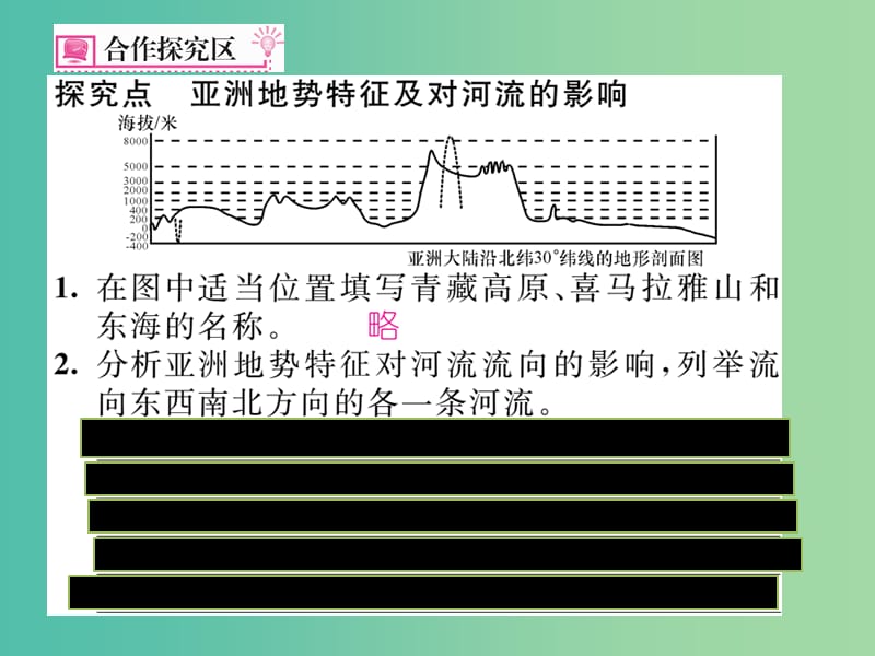 七年级地理下册 第六章 第二节 自然环境（第1课时 亚洲地势）课件 新人教版.ppt_第3页