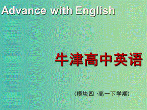 高中英語 Unit1 Advertising Welcome to the unit課件 牛津譯林版必修4.ppt