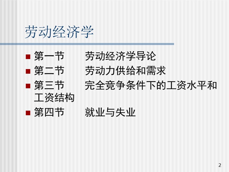 人力资源国家职业资格认证培训ppt课件_第2页