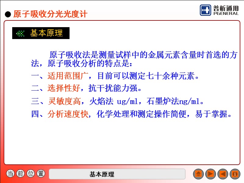 原子吸收分光光度计原理和简介(北京普析通用).ppt_第3页