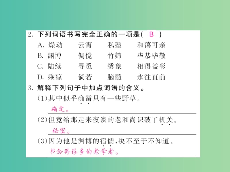 七年级语文下册 第一单元 1 从百草园到三味书屋课件 新人教版.ppt_第3页