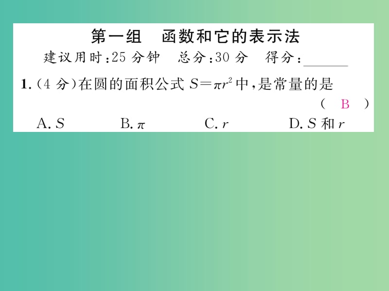 八年级数学下册双休作业六课件新版湘教版.ppt_第2页