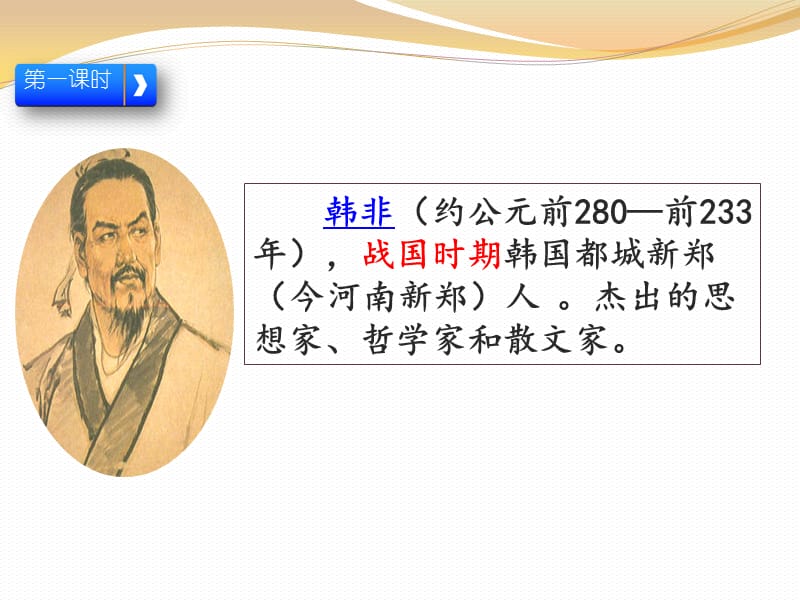 新人教部编版三年级下册3守株待兔.ppt_第2页