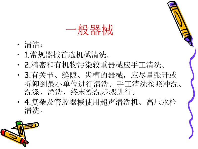 常用物品的消毒灭菌方法.ppt_第3页