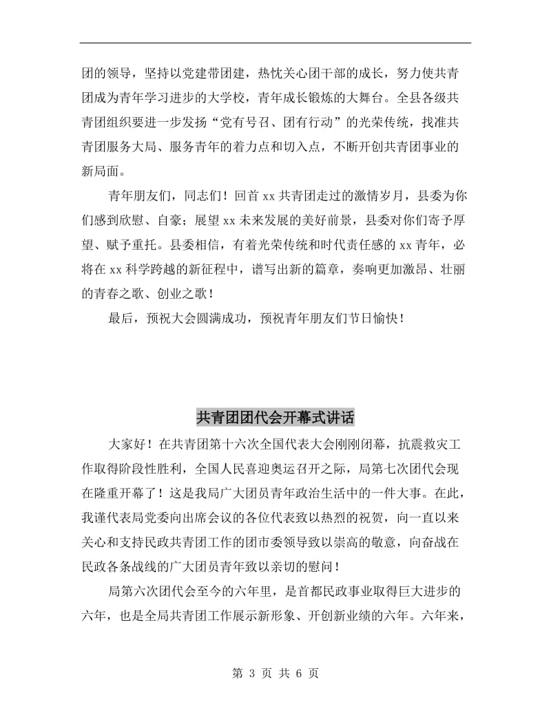 共青团县委代表大会上的讲话.doc_第3页
