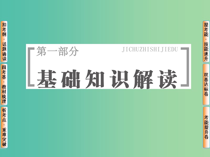 高考英语总复习 Unit1 School life课件 牛津译林版必修1.ppt_第1页