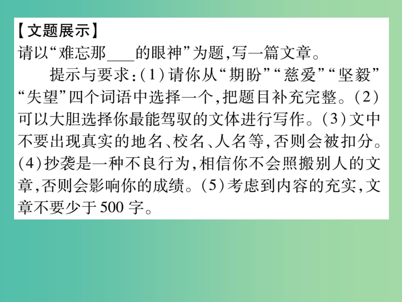 七年级语文上册 第三单元 同步作文指导课件 新人教版.ppt_第2页