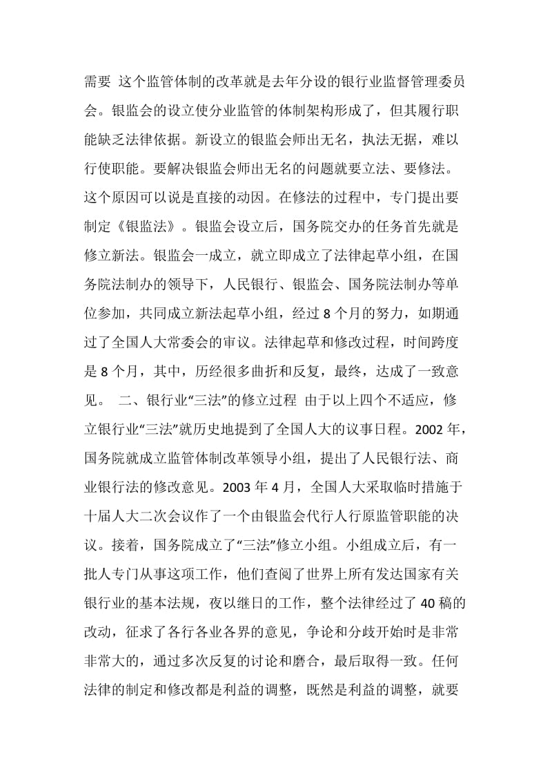 --副局长在全省银行业系统学习“四法”会议上的辅导报告.doc_第2页