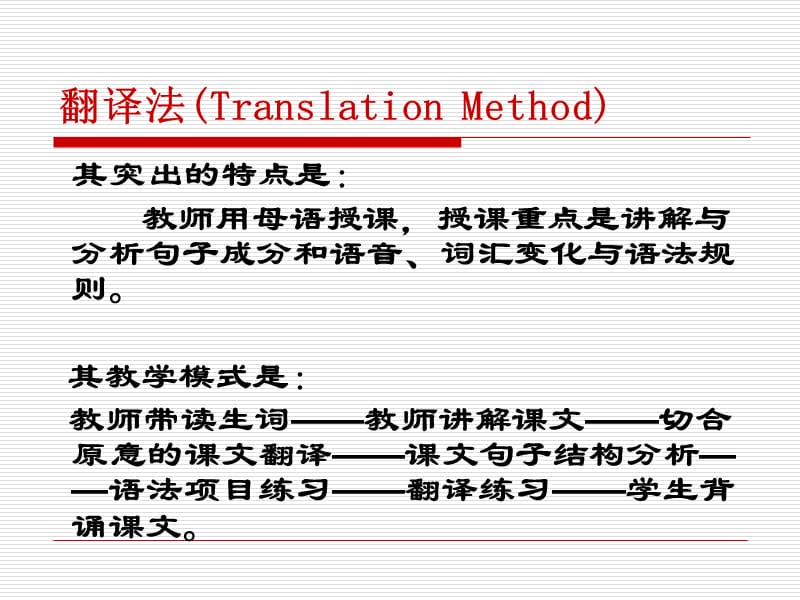 外语教学法主要流派及其特点.ppt_第3页