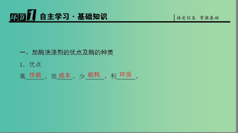 高中生物 第3章 酶的制备及应用 第3节 加酶洗衣粉的洗涤条件课件 中图版选修1.ppt_第2页