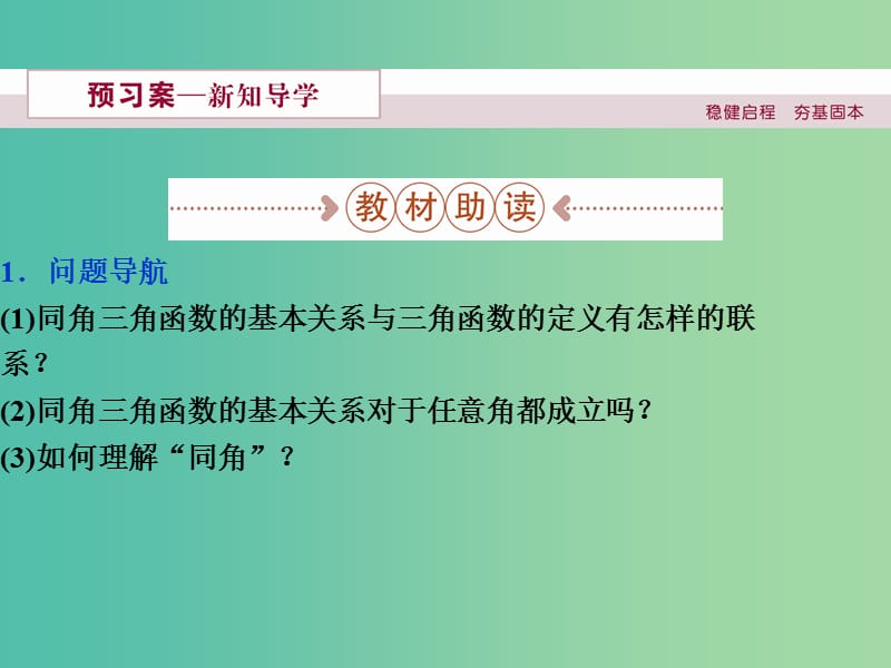 高中数学 第三章 三角恒等变形 1同角三角函数的基本关系课件 新人教A版必修4.ppt_第3页