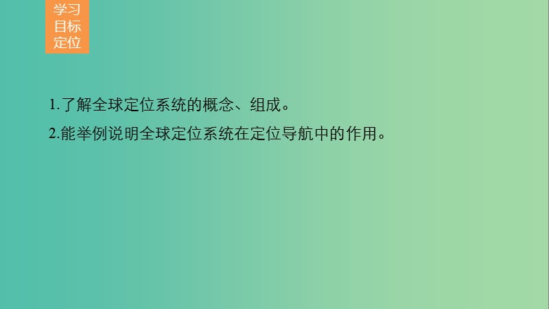 高中地理 第三章 地理信息技术应用 第三节课件 湘教版必修3.ppt_第2页