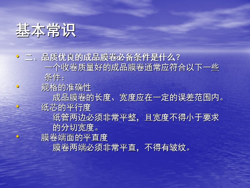 分切机分切工基础知识.ppt_第3页