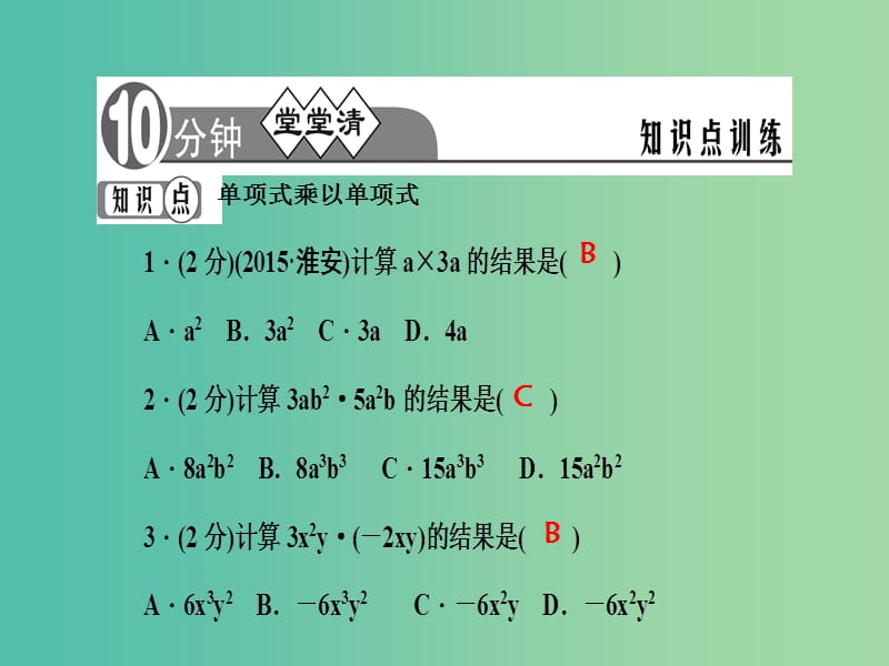 七年级数学下册 第8章 整式乘法与因式分解 8.2 单项式与单项式相乘课件1 （新版）沪科版.ppt_第3页