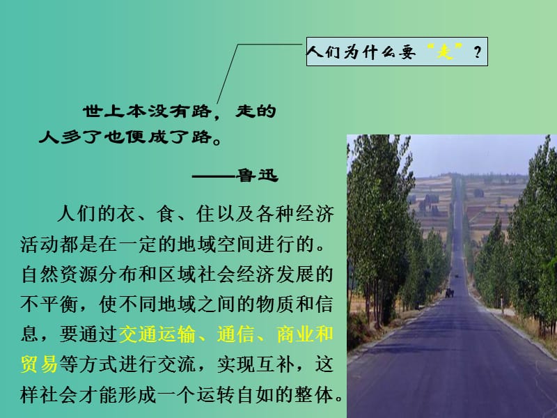 高中地理 4.1人类活动地域联系的主要方式课件 鲁教版必修2.ppt_第2页